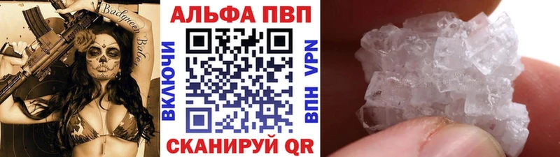 APVP кристаллы  Щигры 
